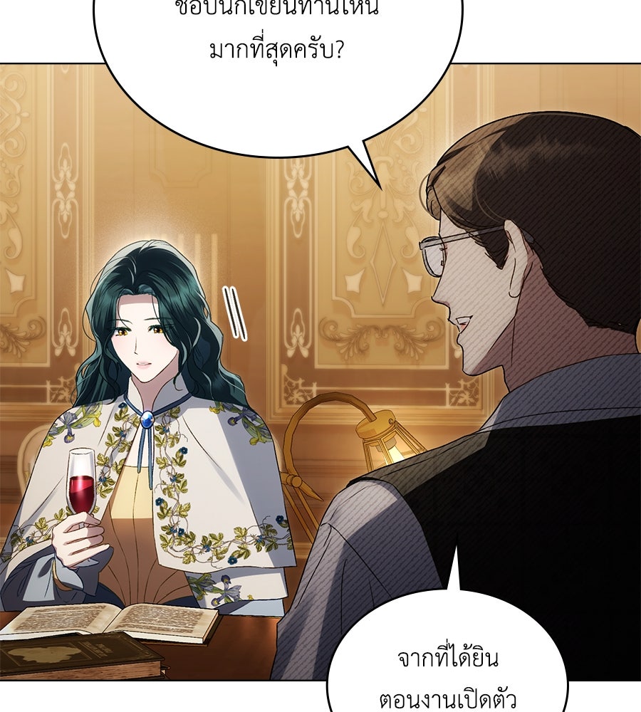 เล่ห์รักชนชั้นสูง - หน้า 85