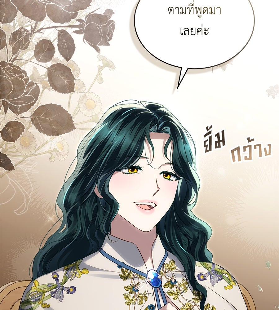 เล่ห์รักชนชั้นสูง - หน้า 88