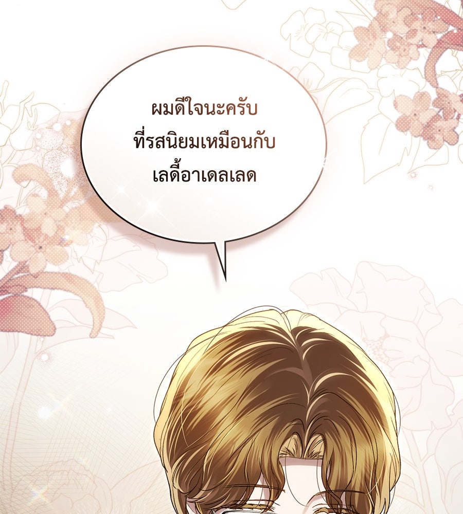 เล่ห์รักชนชั้นสูง - หน้า 92