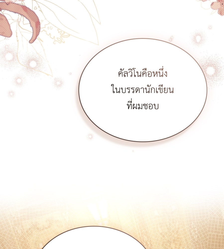 เล่ห์รักชนชั้นสูง - หน้า 94