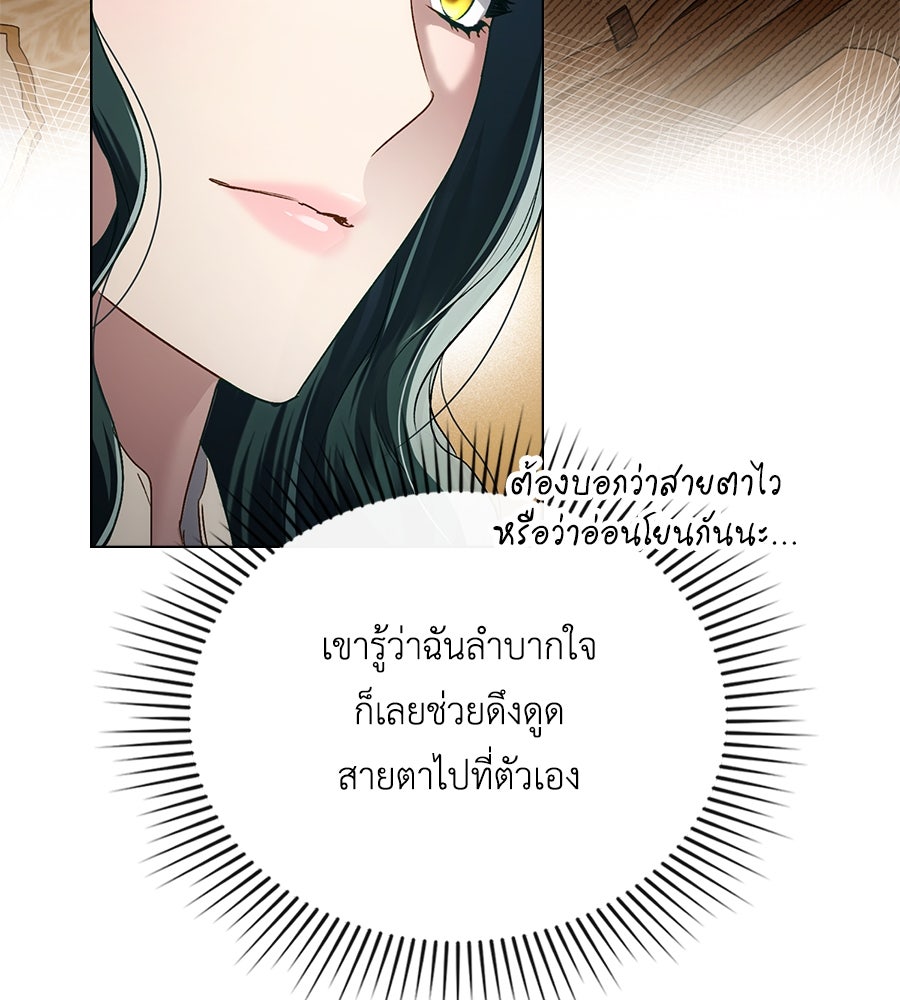 เล่ห์รักชนชั้นสูง - หน้า 97