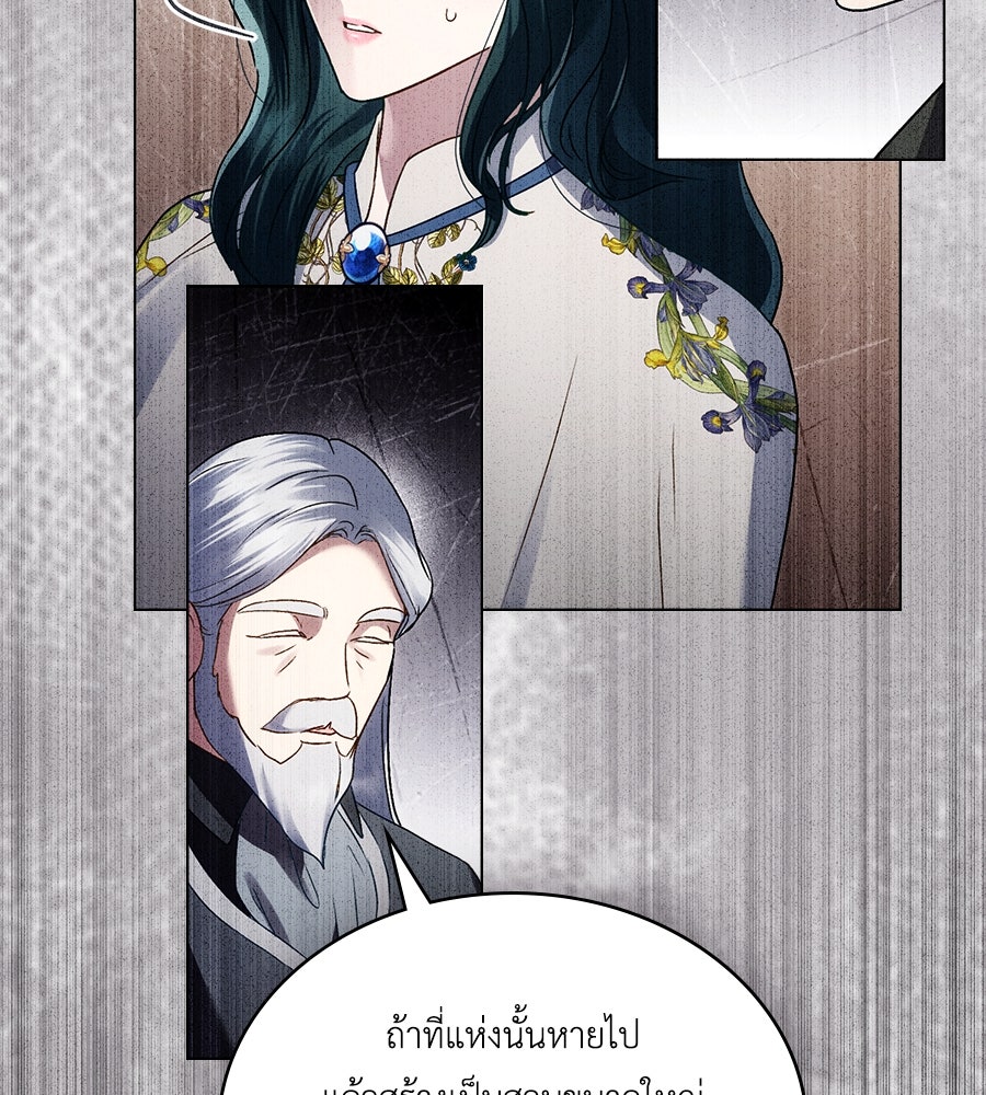เล่ห์รักชนชั้นสูง - หน้า 3