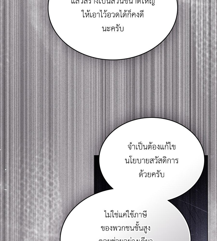 เล่ห์รักชนชั้นสูง - หน้า 4