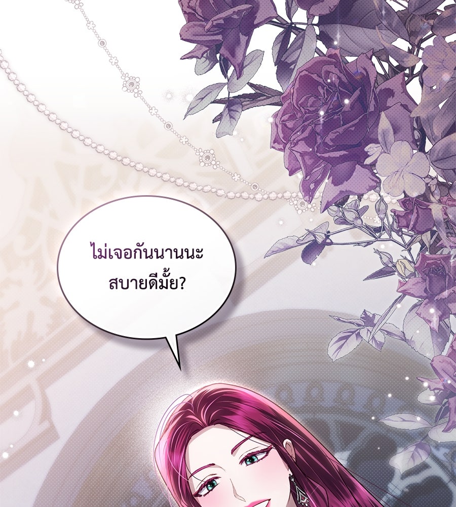 เล่ห์รักชนชั้นสูง - หน้า 110