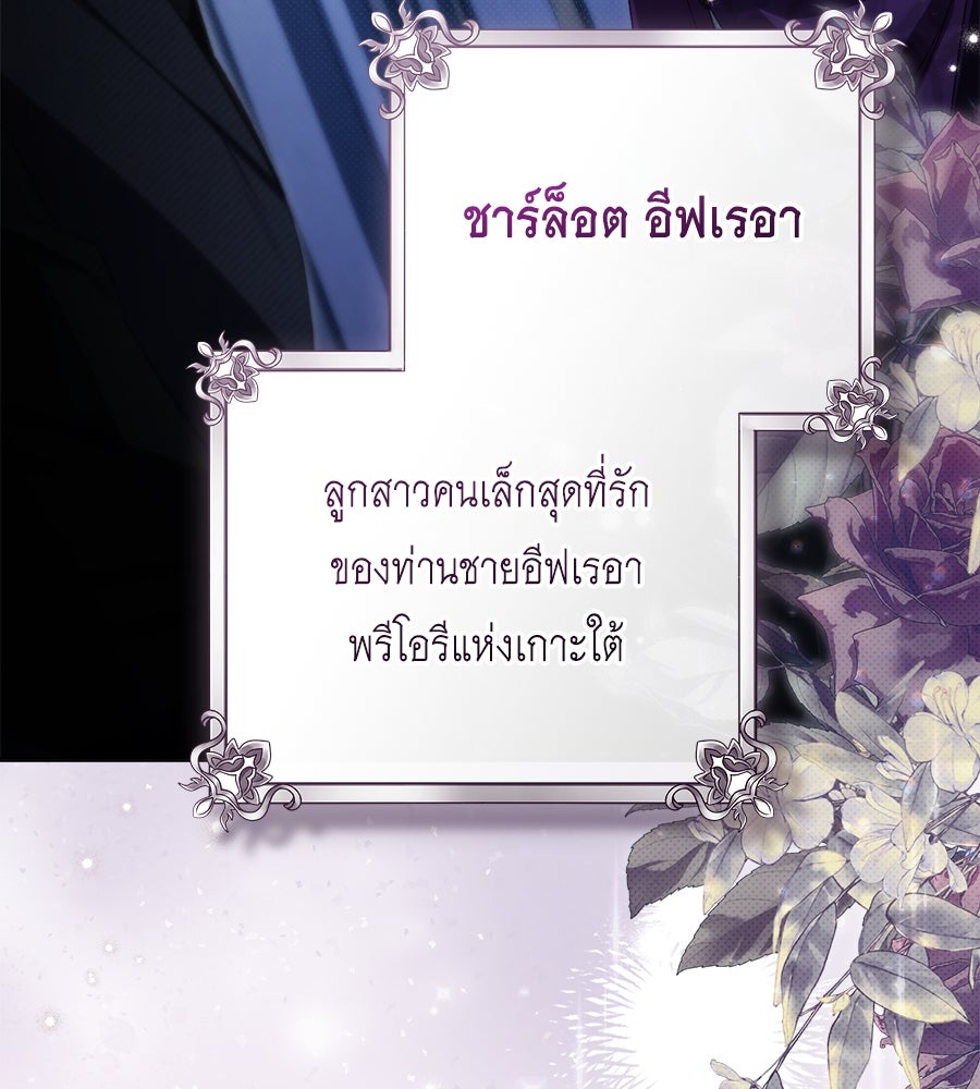 เล่ห์รักชนชั้นสูง - หน้า 112