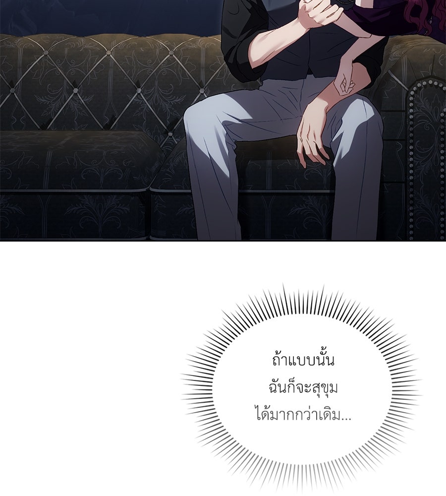 เล่ห์รักชนชั้นสูง - หน้า 124