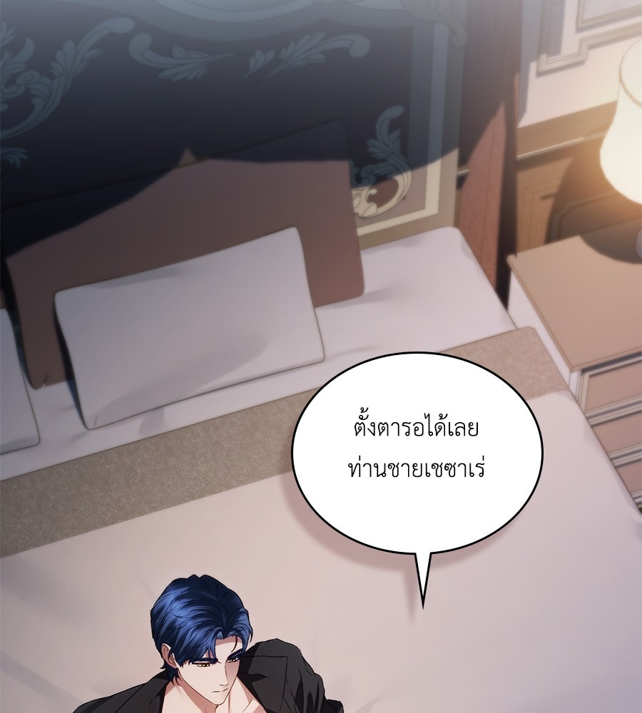 เล่ห์รักชนชั้นสูง - หน้า 142