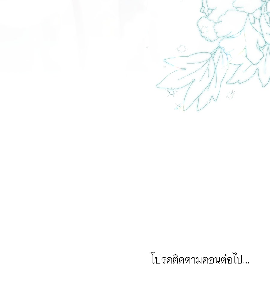 เล่ห์รักชนชั้นสูง - หน้า 153