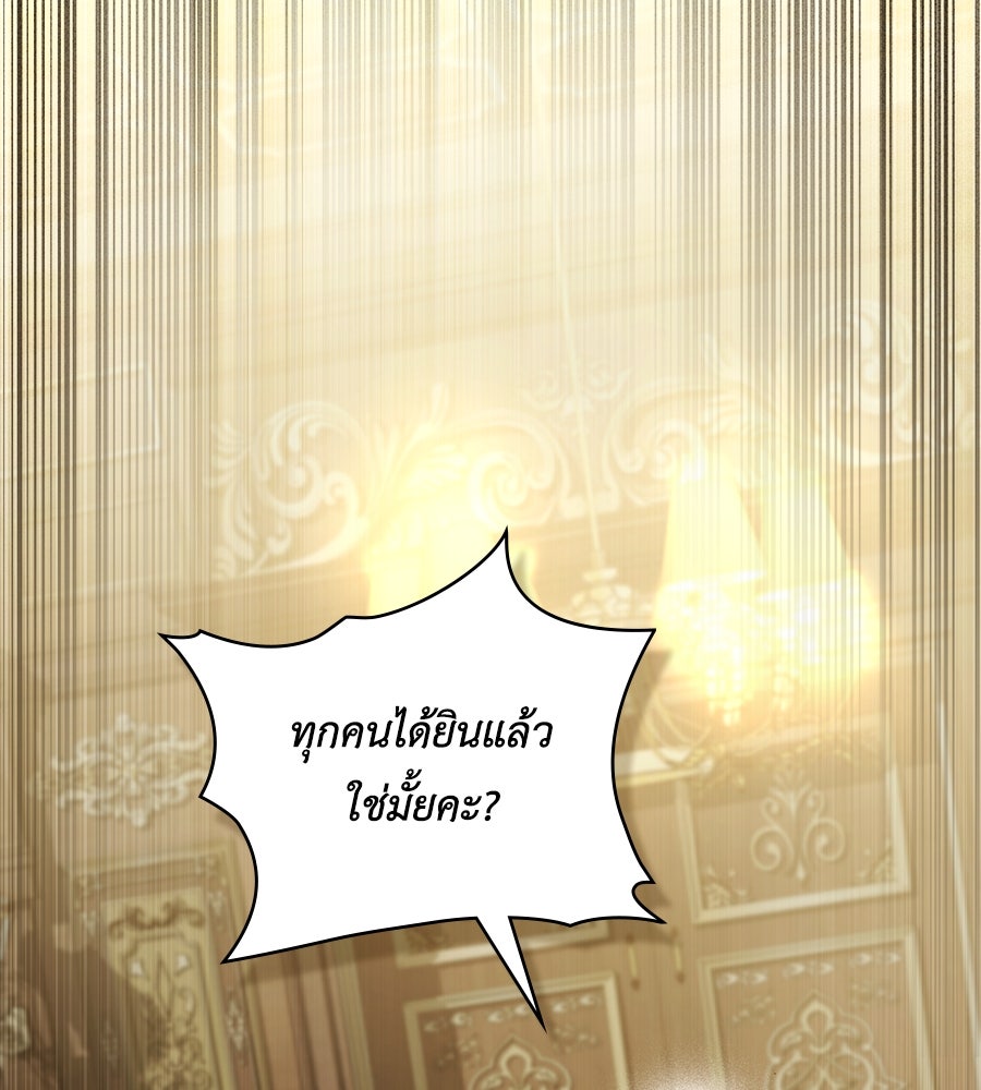 เล่ห์รักชนชั้นสูง - หน้า 19
