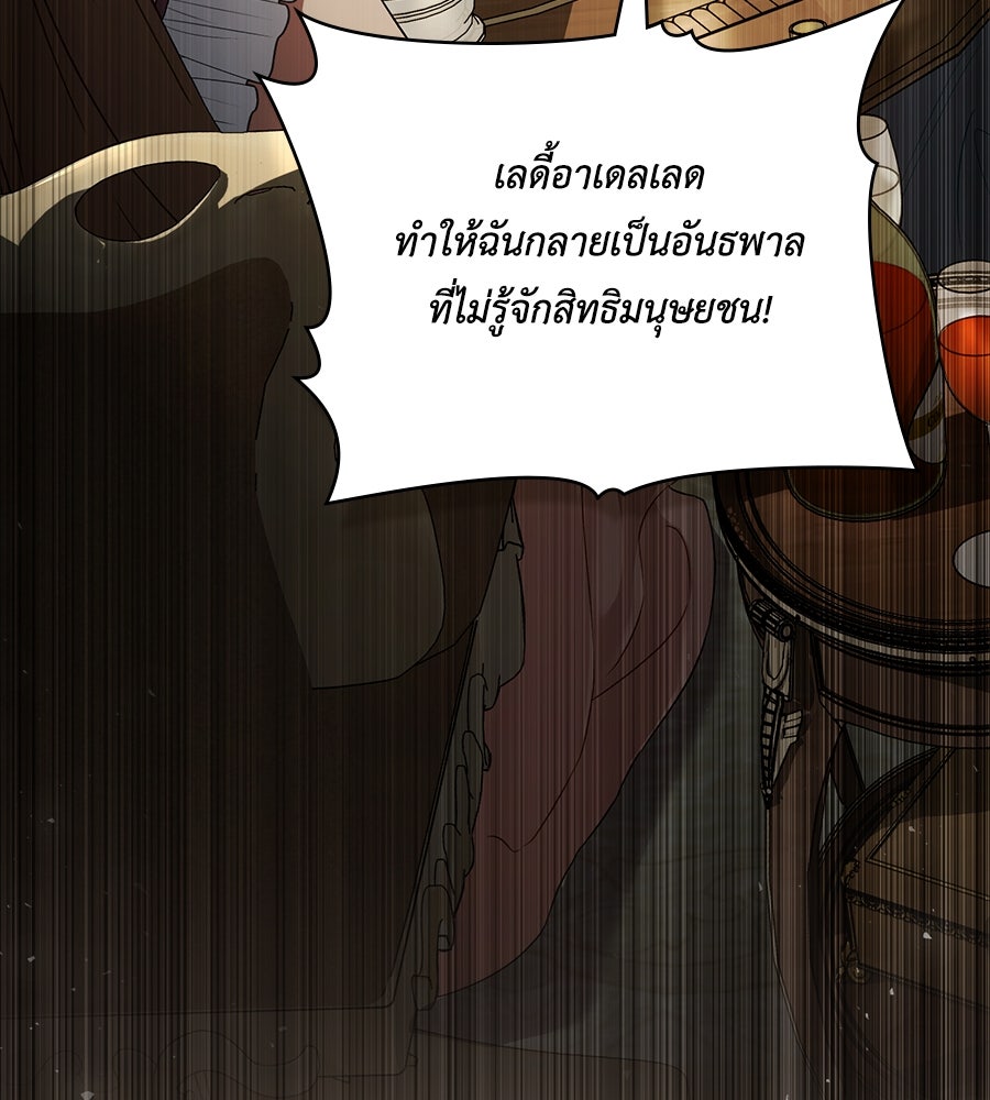 เล่ห์รักชนชั้นสูง - หน้า 21