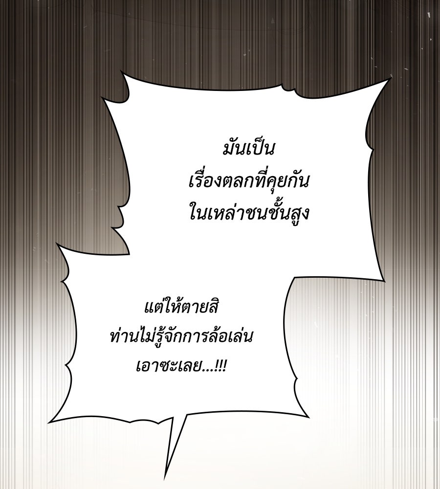 เล่ห์รักชนชั้นสูง - หน้า 22