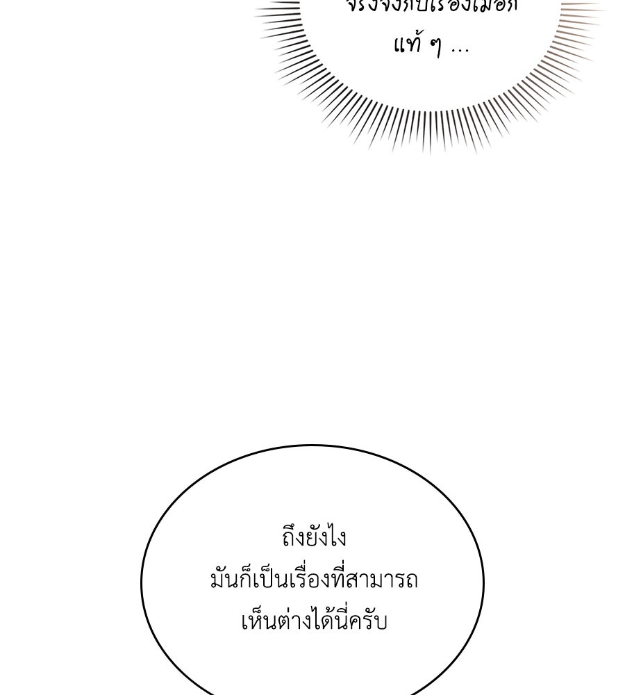 เล่ห์รักชนชั้นสูง - หน้า 24