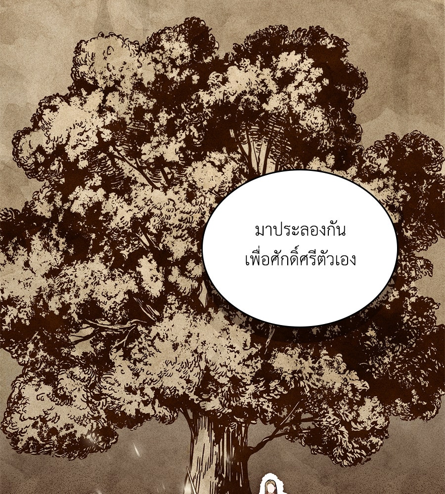 เล่ห์รักชนชั้นสูง - หน้า 33