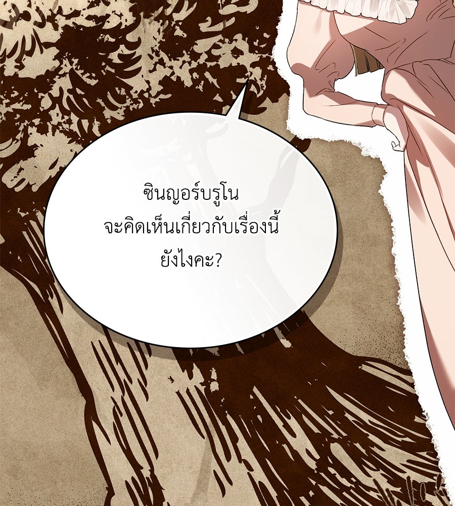 เล่ห์รักชนชั้นสูง - หน้า 36