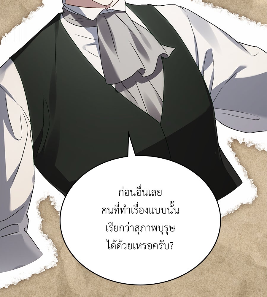 เล่ห์รักชนชั้นสูง - หน้า 38