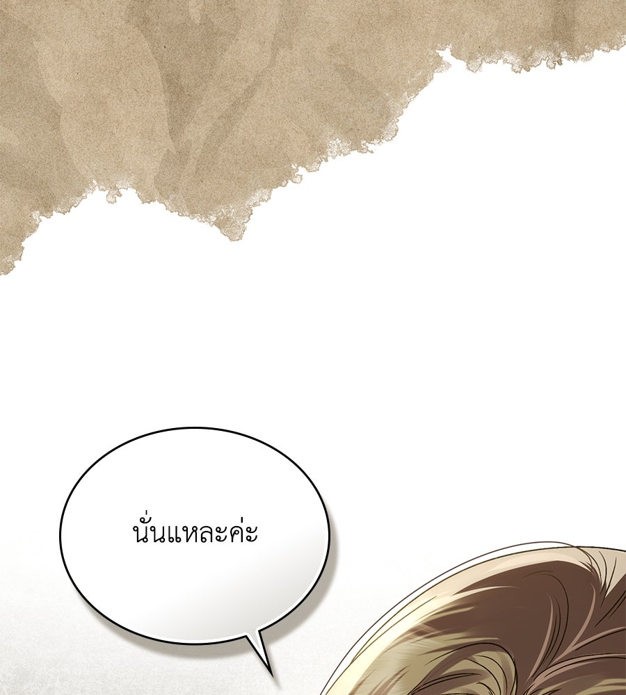 เล่ห์รักชนชั้นสูง - หน้า 39