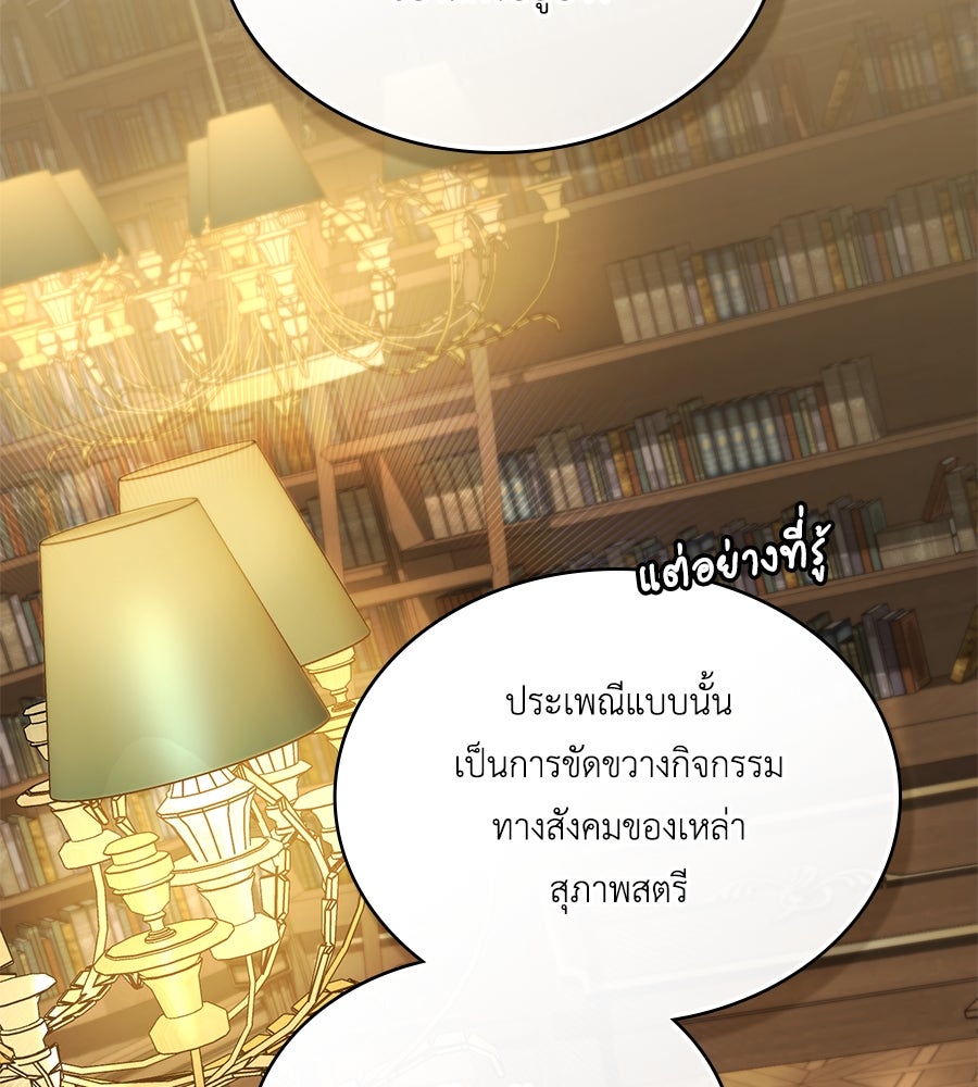 เล่ห์รักชนชั้นสูง - หน้า 42