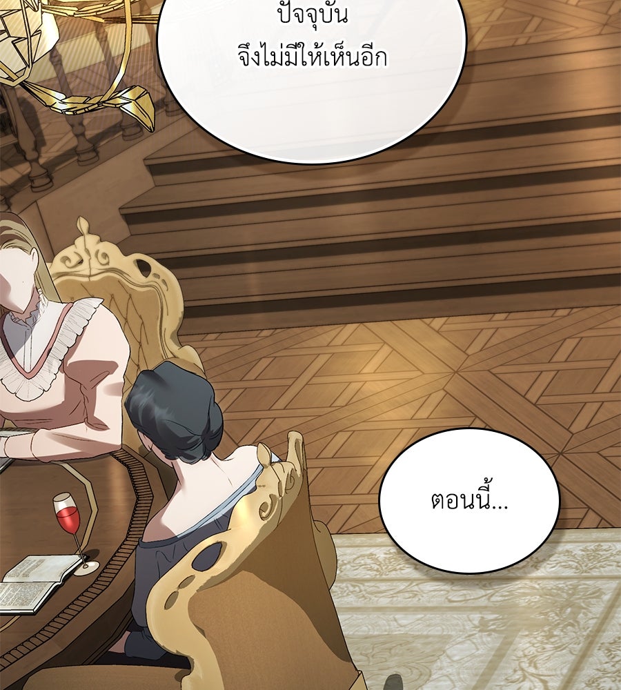 เล่ห์รักชนชั้นสูง - หน้า 43