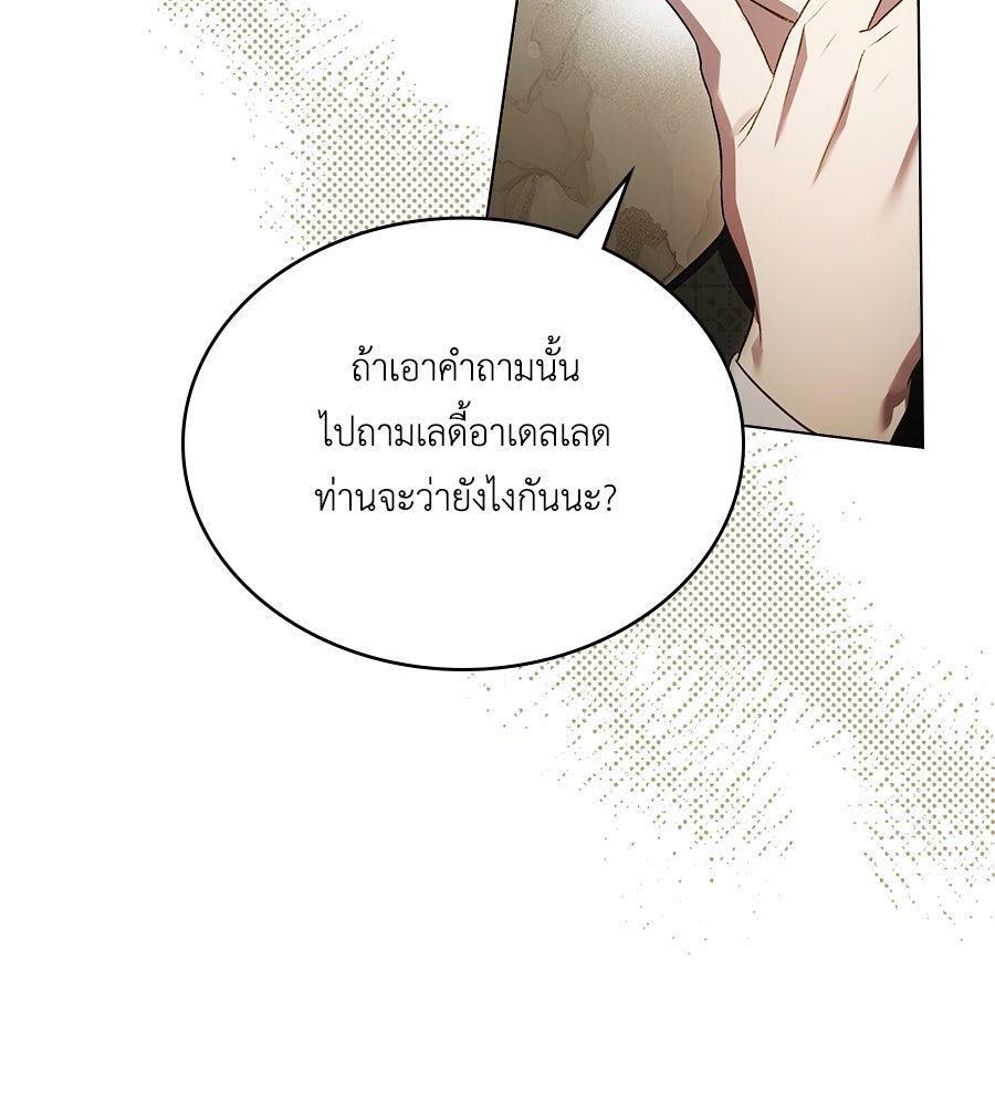 เล่ห์รักชนชั้นสูง - หน้า 47