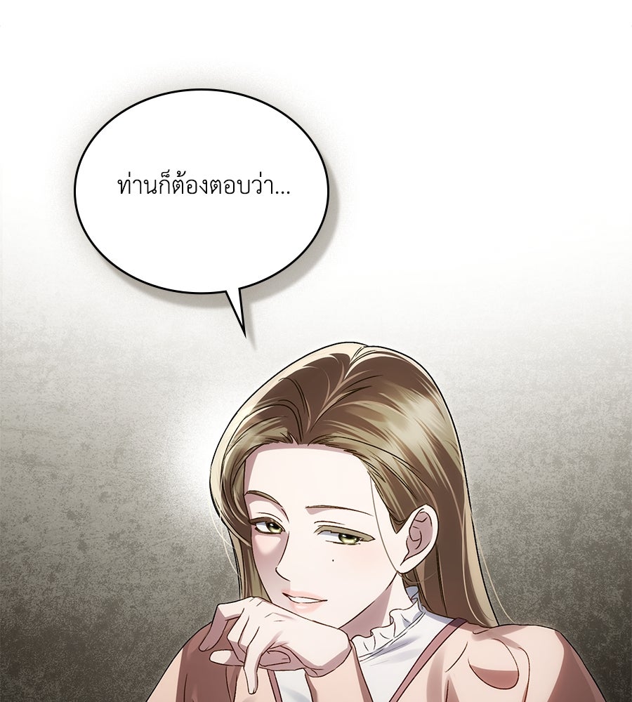 เล่ห์รักชนชั้นสูง - หน้า 48