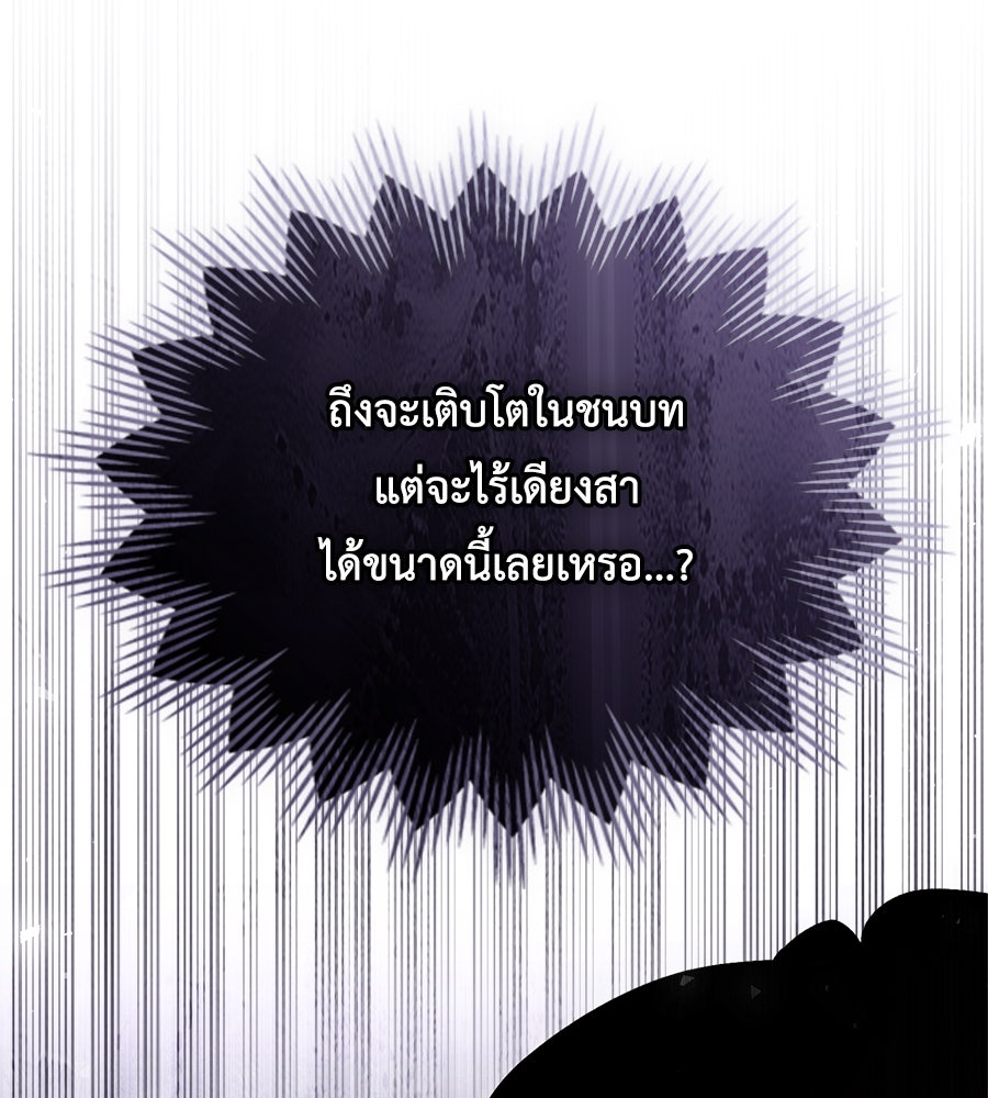 เล่ห์รักชนชั้นสูง - หน้า 54