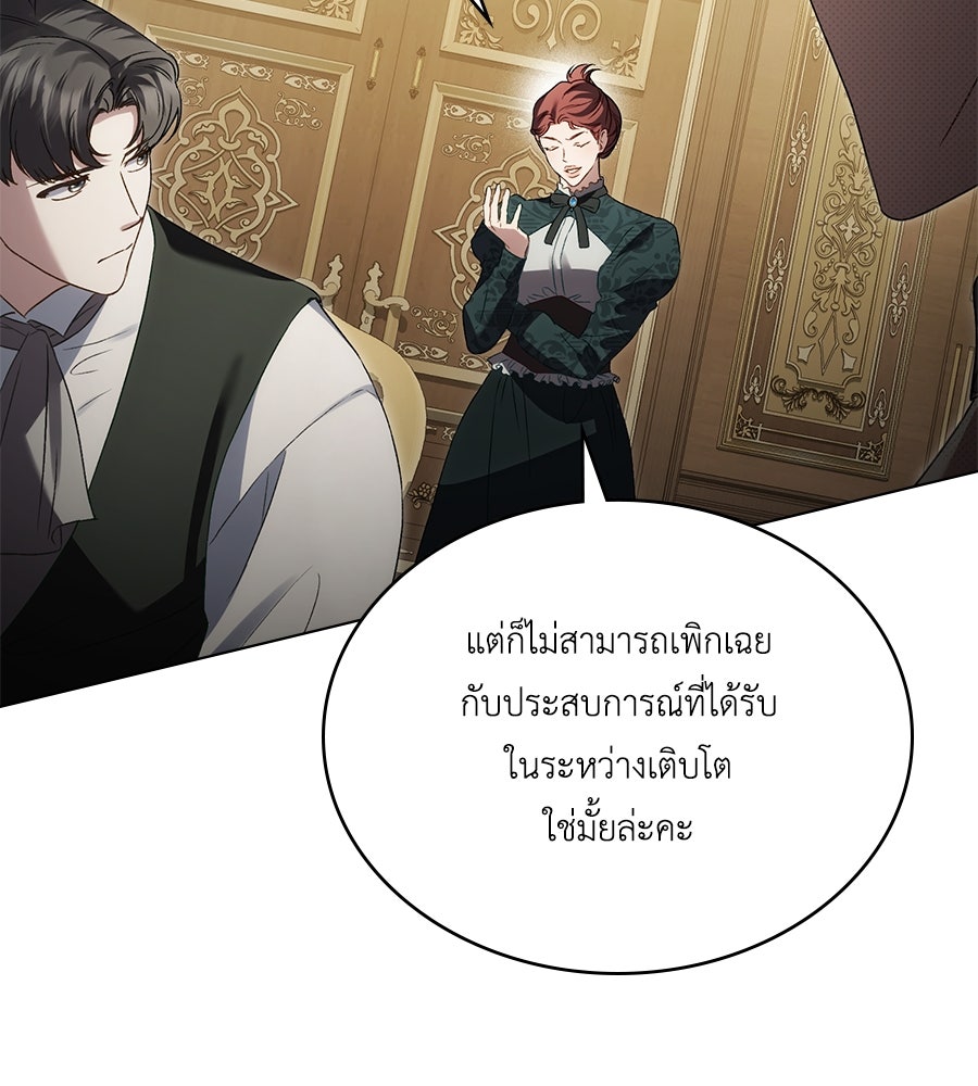 เล่ห์รักชนชั้นสูง - หน้า 59