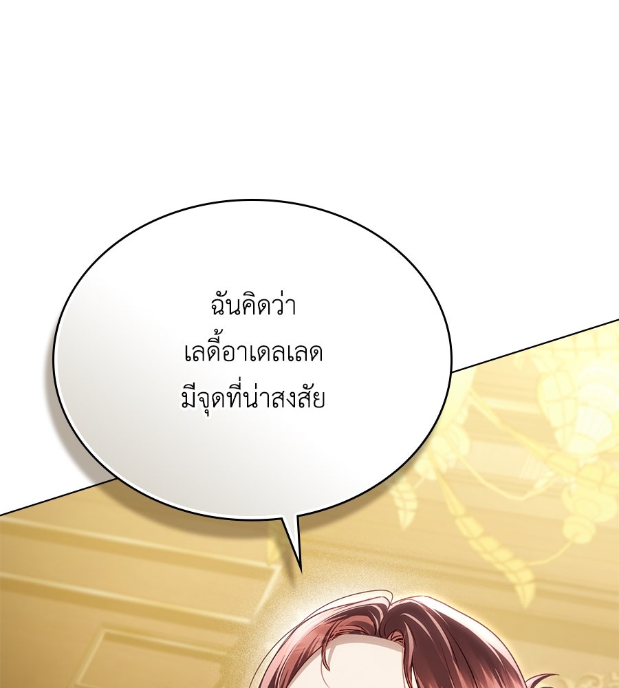 เล่ห์รักชนชั้นสูง - หน้า 60