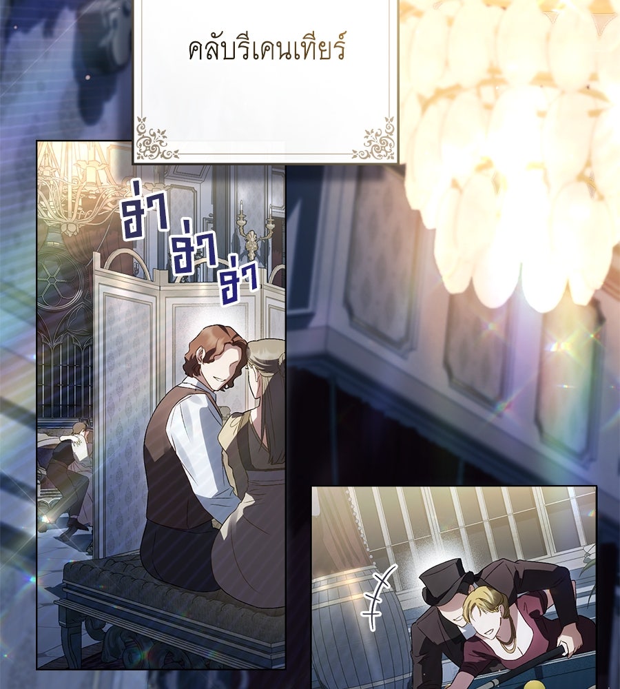 เล่ห์รักชนชั้นสูง - หน้า 69
