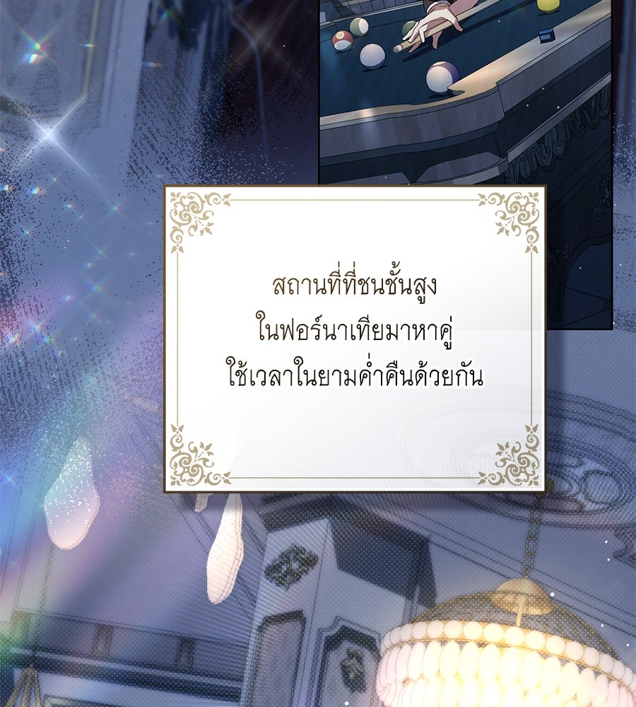 เล่ห์รักชนชั้นสูง - หน้า 70