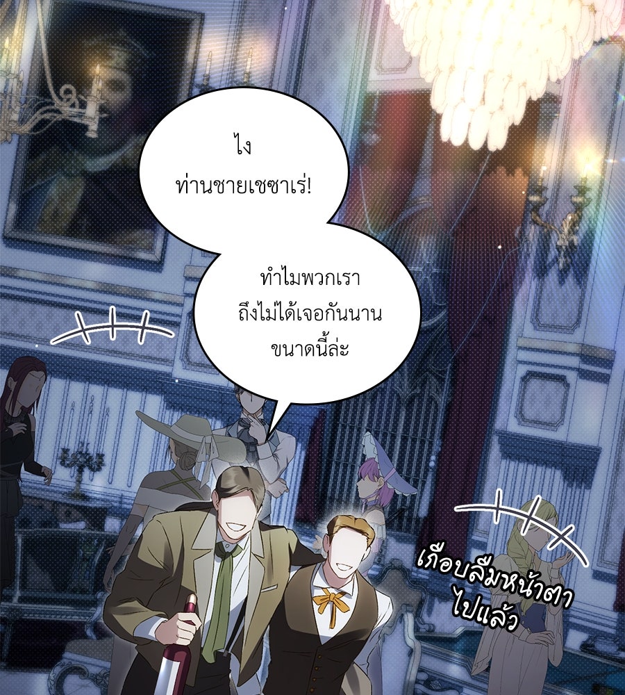 เล่ห์รักชนชั้นสูง - หน้า 71