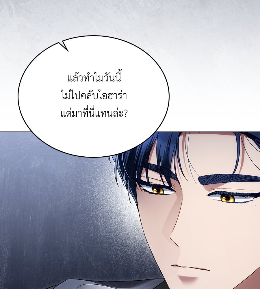 เล่ห์รักชนชั้นสูง - หน้า 73