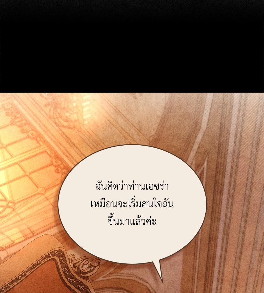 เล่ห์รักชนชั้นสูง - หน้า 77