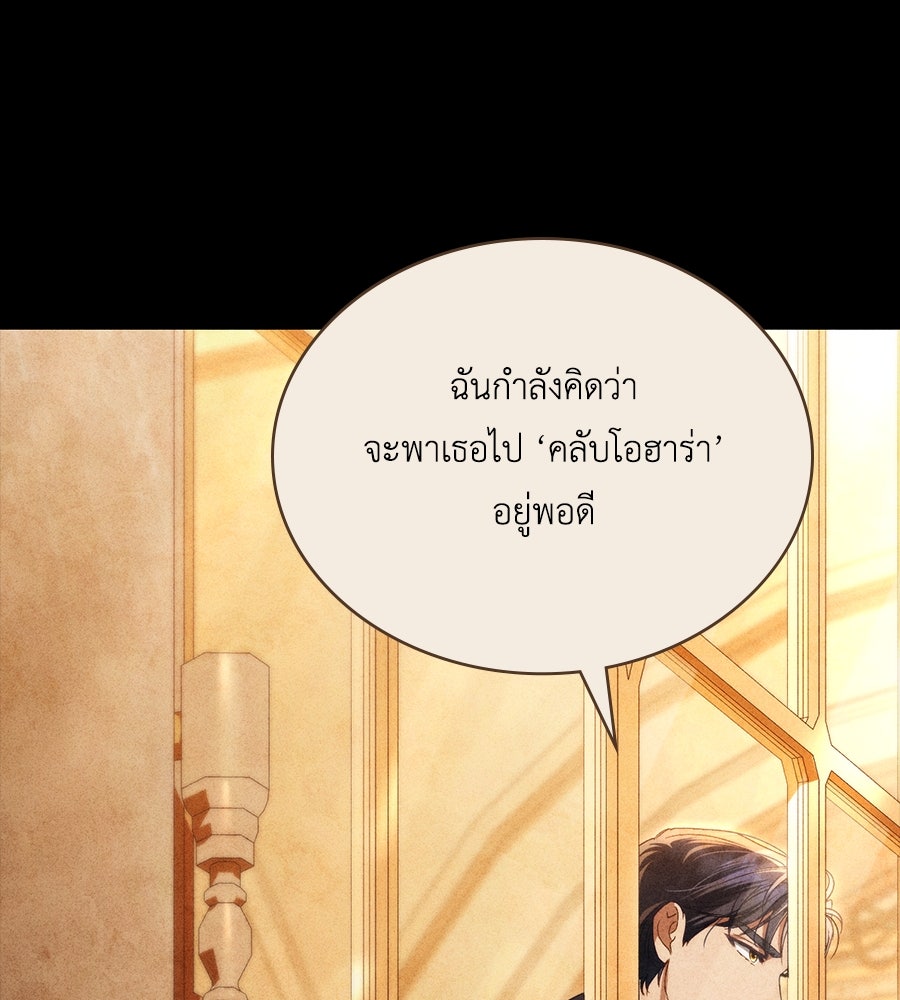 เล่ห์รักชนชั้นสูง - หน้า 83