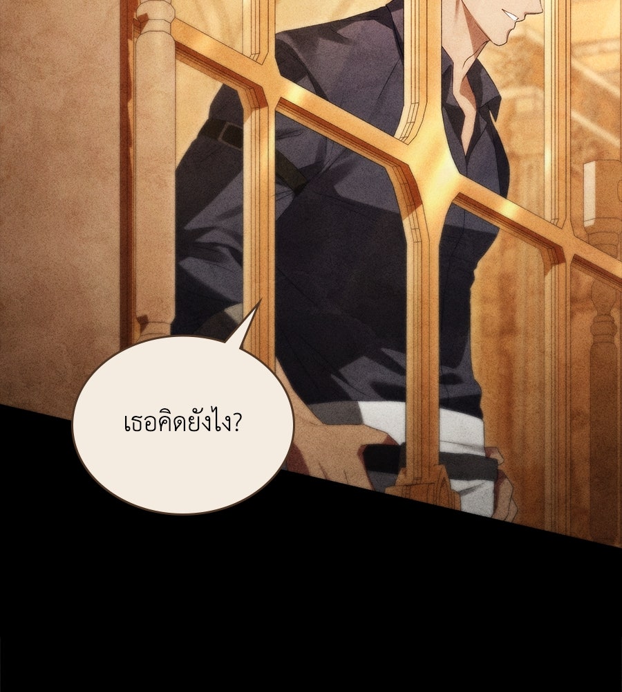 เล่ห์รักชนชั้นสูง - หน้า 84