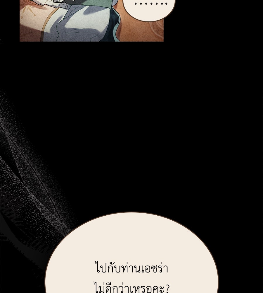 เล่ห์รักชนชั้นสูง - หน้า 86