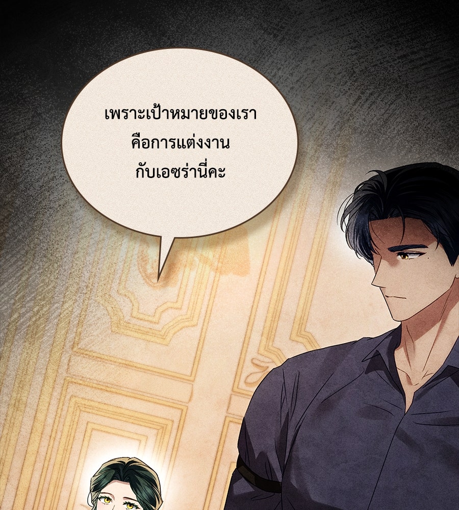 เล่ห์รักชนชั้นสูง - หน้า 88