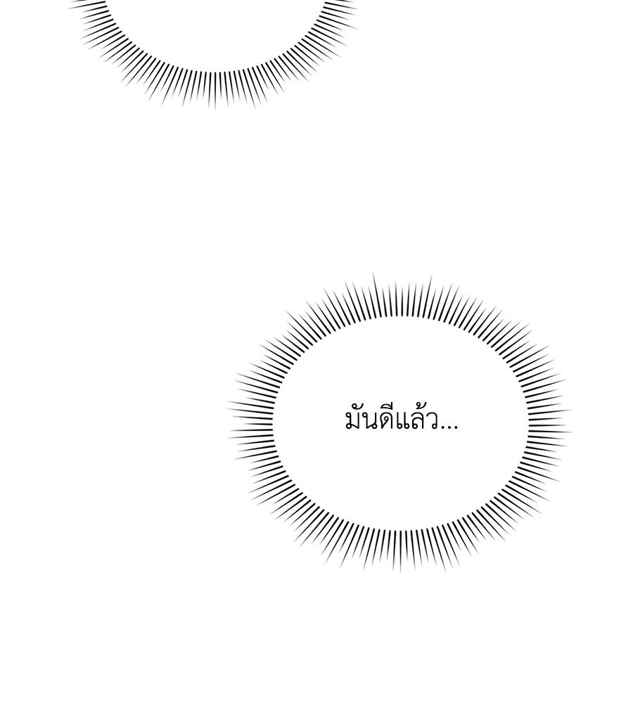 เล่ห์รักชนชั้นสูง - หน้า 92