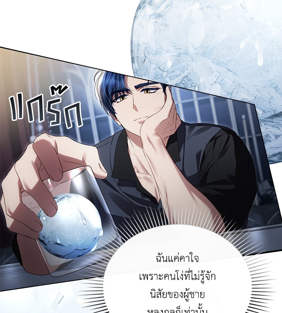 เล่ห์รักชนชั้นสูง - หน้า 94