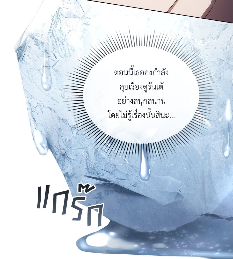 เล่ห์รักชนชั้นสูง - หน้า 96