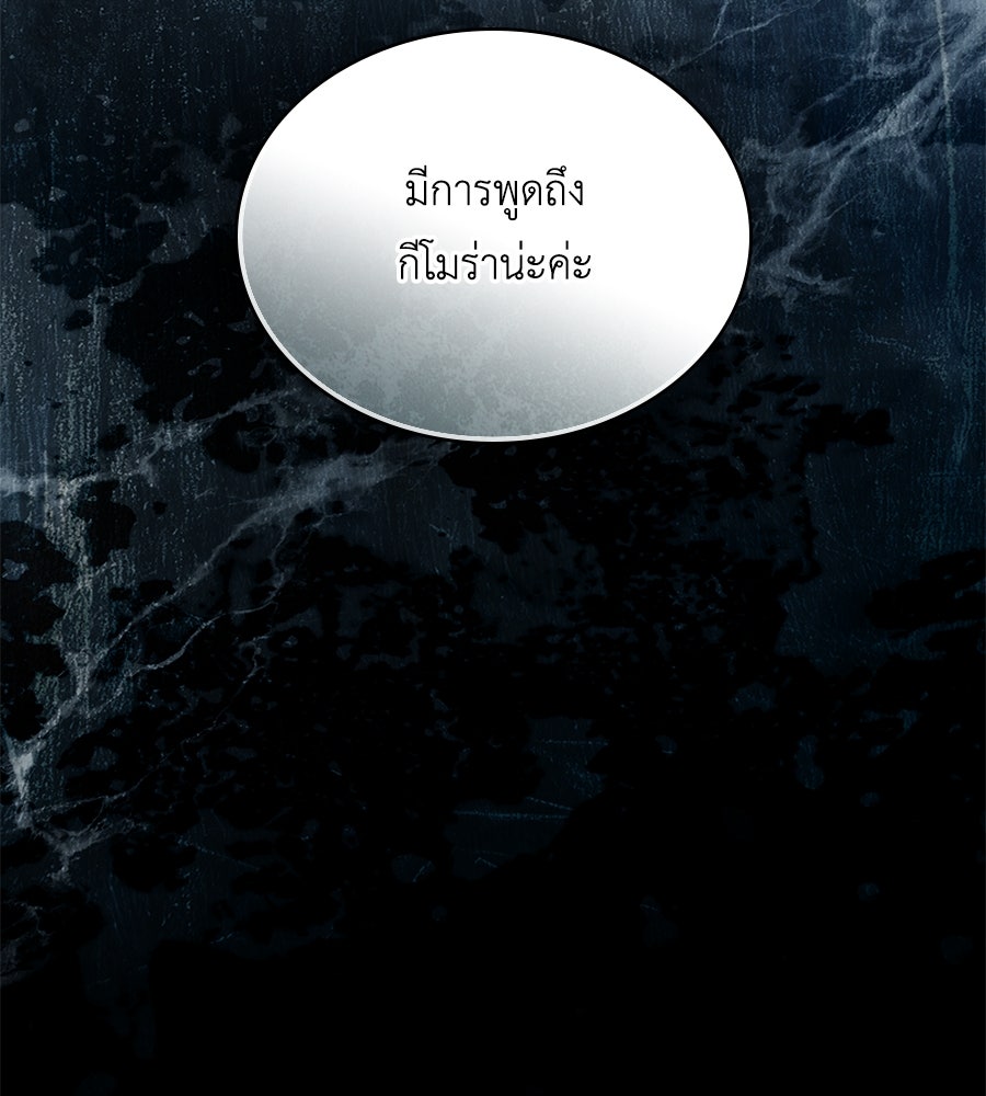 เล่ห์รักชนชั้นสูง - หน้า 110