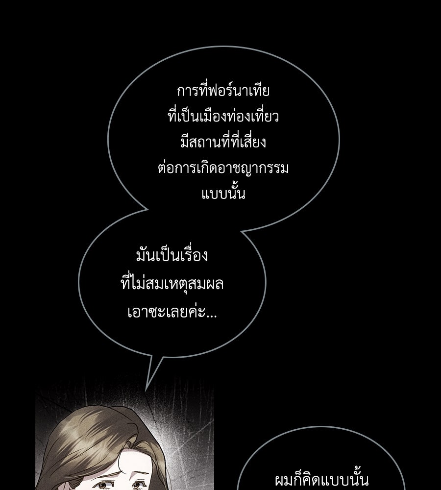 เล่ห์รักชนชั้นสูง - หน้า 112