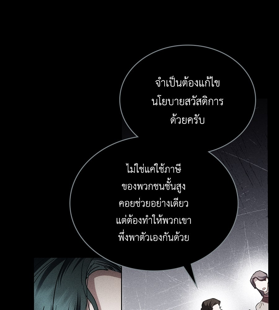 เล่ห์รักชนชั้นสูง - หน้า 115