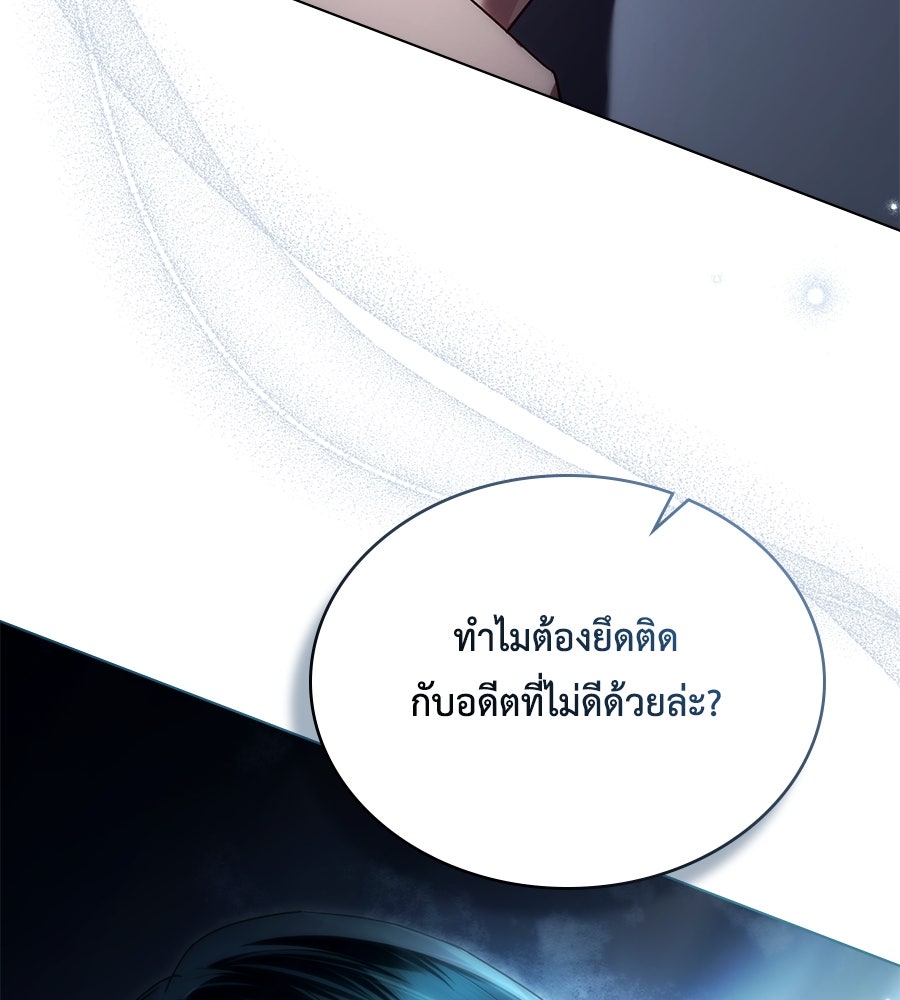 เล่ห์รักชนชั้นสูง - หน้า 141