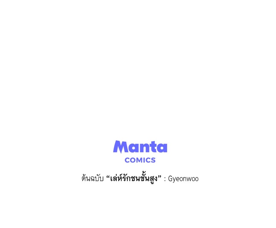 เล่ห์รักชนชั้นสูง - หน้า 145