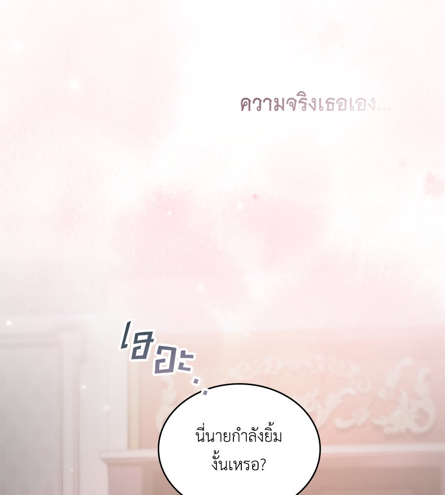 เล่ห์รักชนชั้นสูง - หน้า 22
