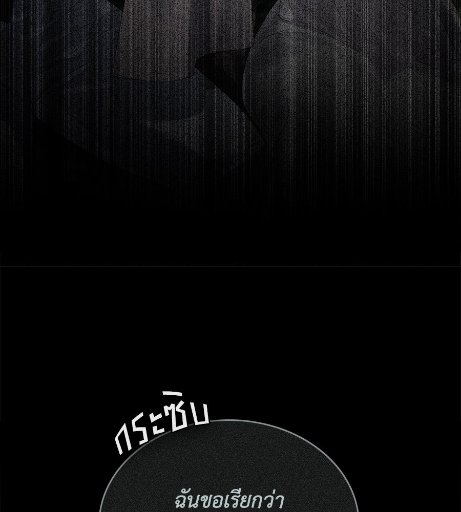 เล่ห์รักชนชั้นสูง - หน้า 38