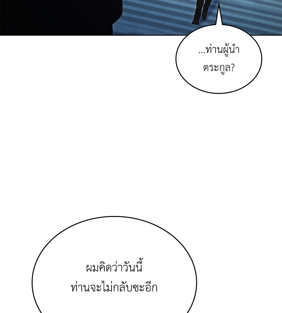 เล่ห์รักชนชั้นสูง - หน้า 70
