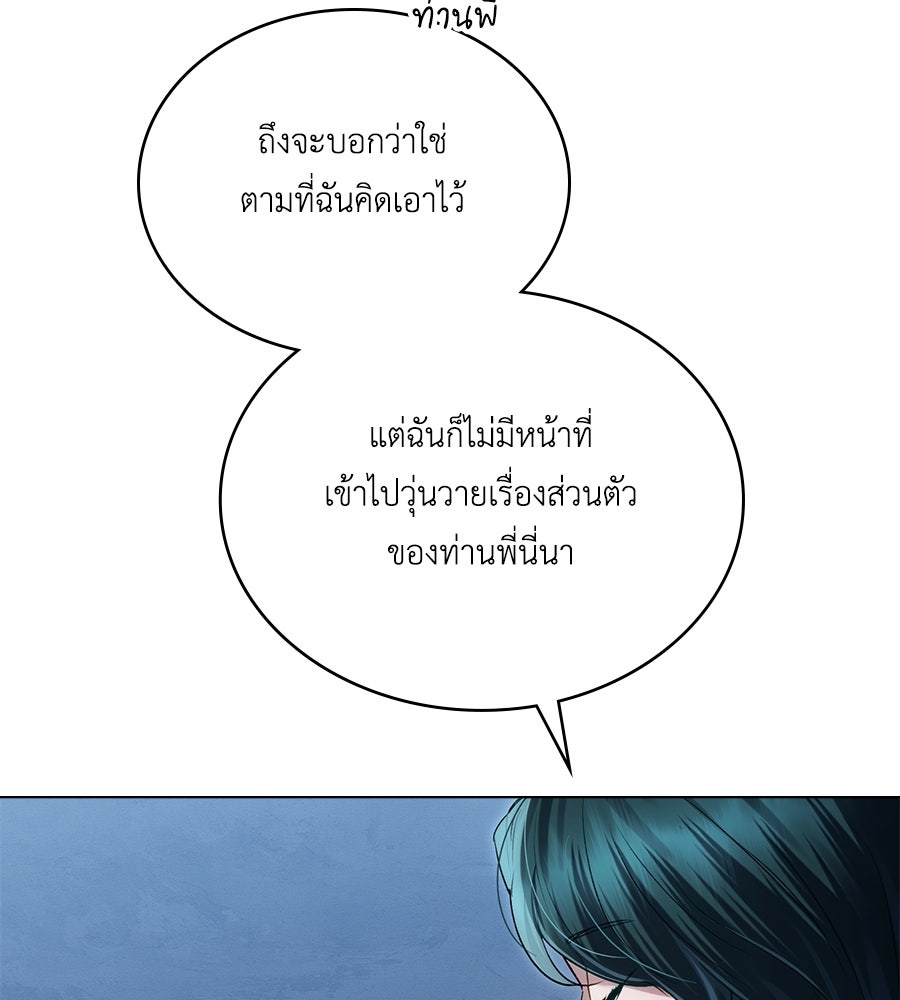 เล่ห์รักชนชั้นสูง - หน้า 90