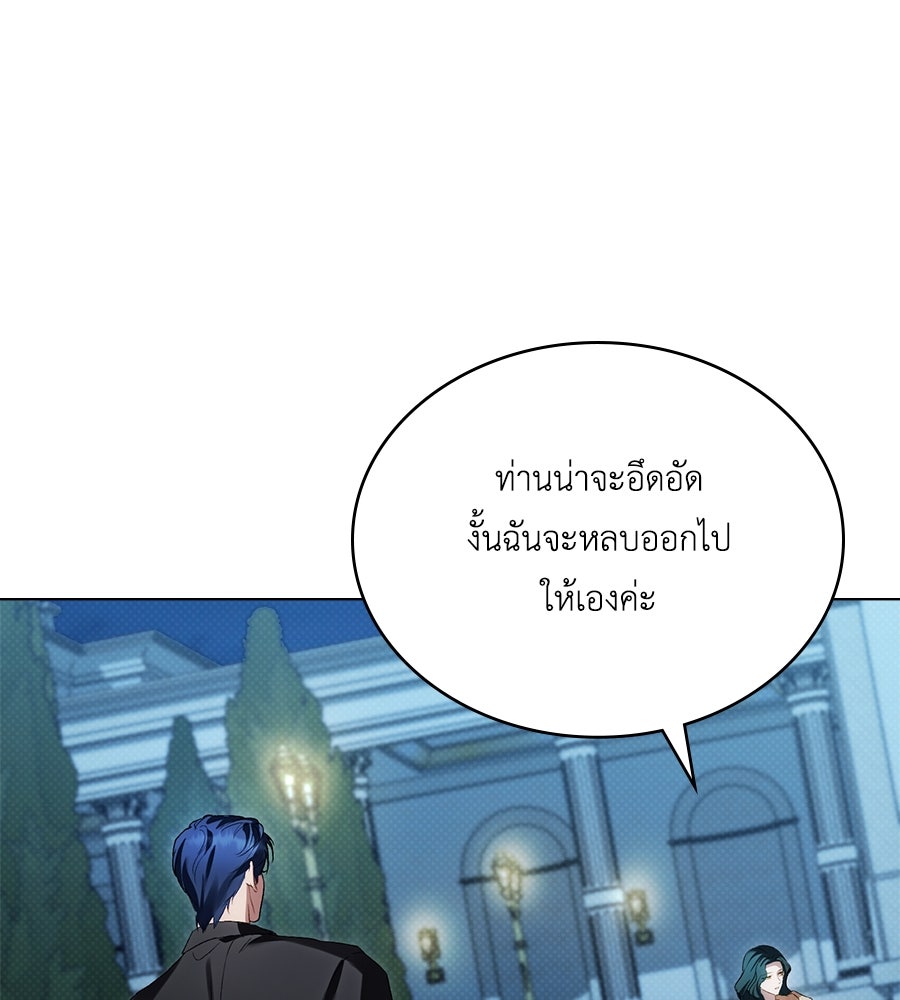 เล่ห์รักชนชั้นสูง - หน้า 92