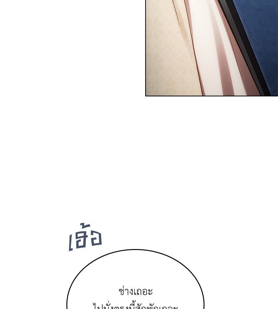 เล่ห์รักชนชั้นสูง - หน้า 95